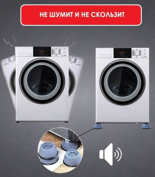 Антивибрационные резиновые подставки Shock Pad для бытовой техники (холодильник, стиральные/сушильные машины и др.)